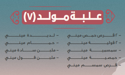 El Abd Box 7