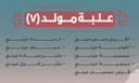 El Abd Box 7