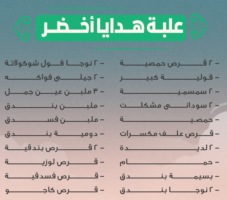 El Abd Green Gift Box