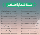 El Abd Green Gift Box