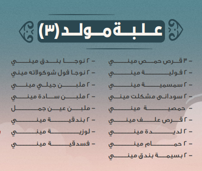 El Abd Box#3