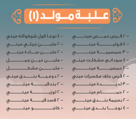 El Abd Box 1