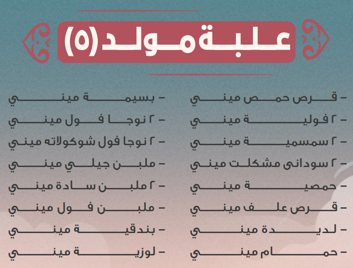 El abd Box 5