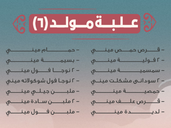 El Abd Box 6