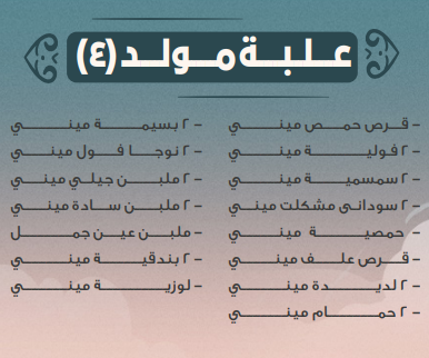 El Abd Box 4